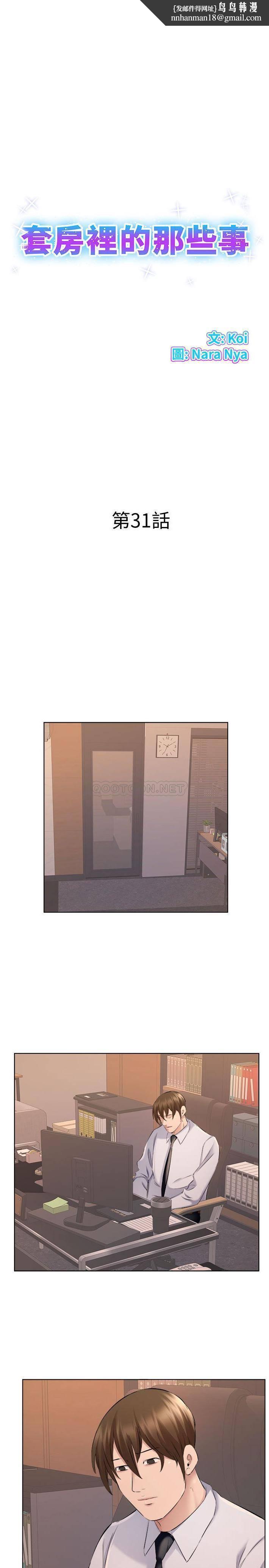 《套房裡的那些事》漫画 第31话