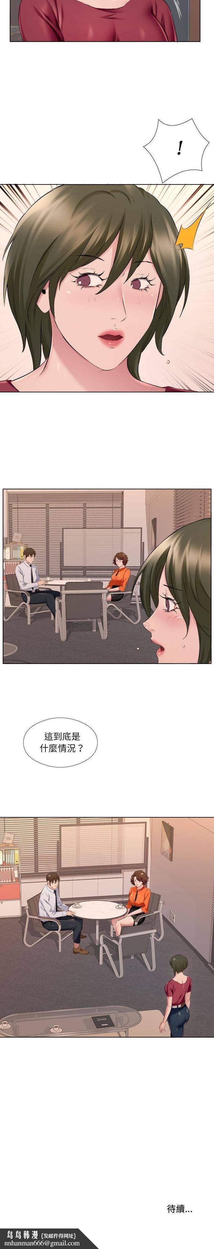 《套房裡的那些事》漫画 第31话
