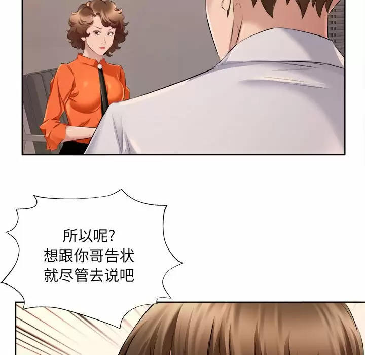 《套房裡的那些事》漫画 第32话