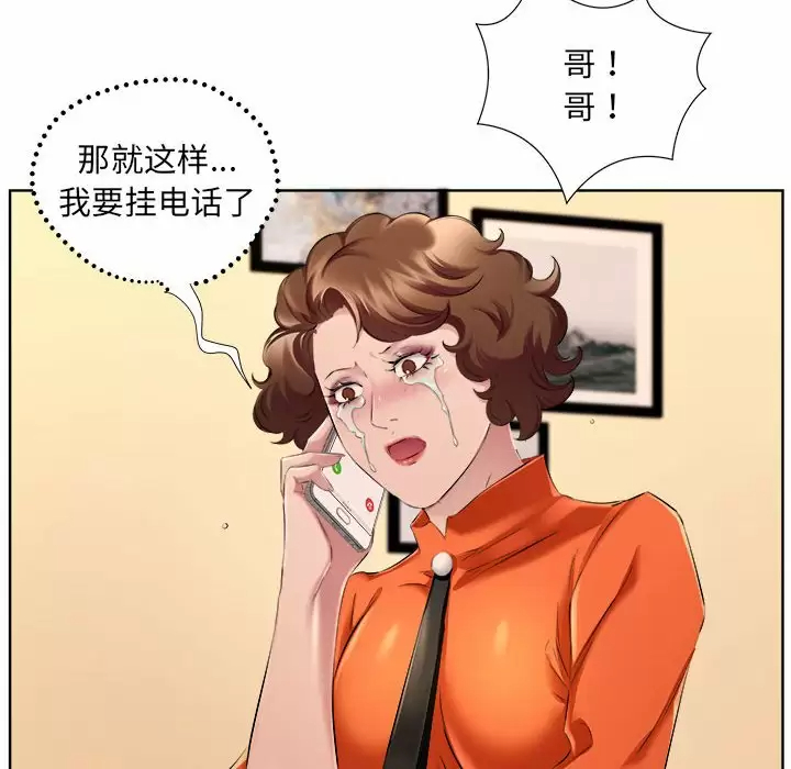 《套房裡的那些事》漫画 第32话