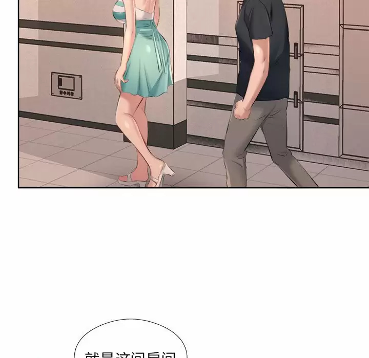 《套房裡的那些事》漫画 第33话