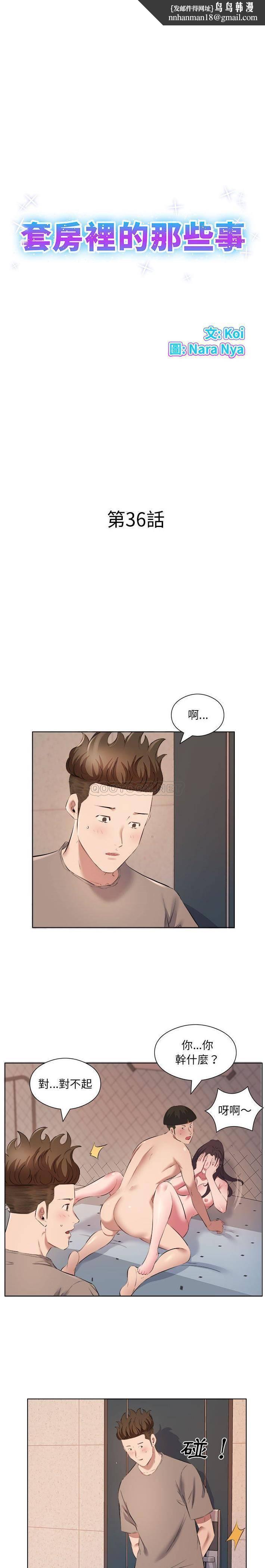 《套房裡的那些事》漫画 第36话