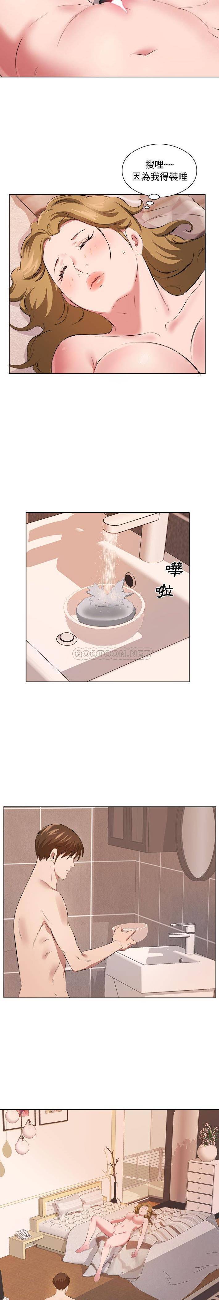 《套房裡的那些事》漫画 第36话