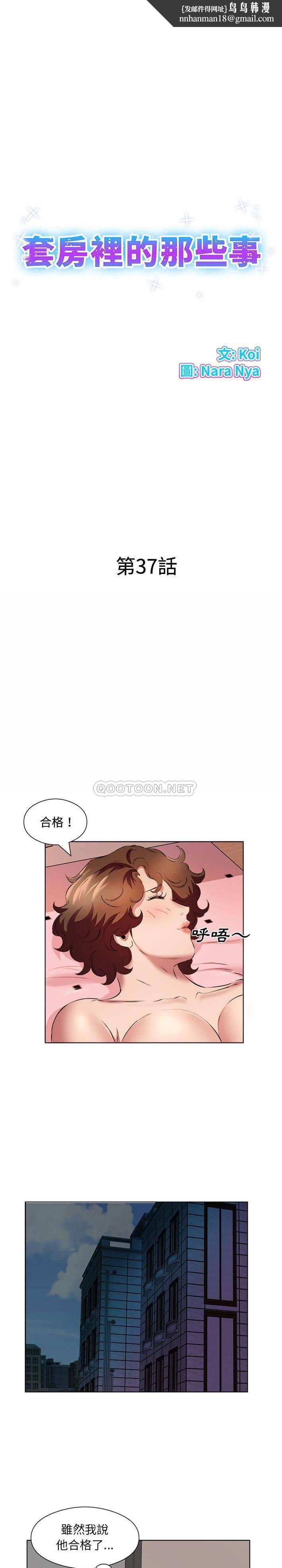 《套房裡的那些事》漫画 第37话