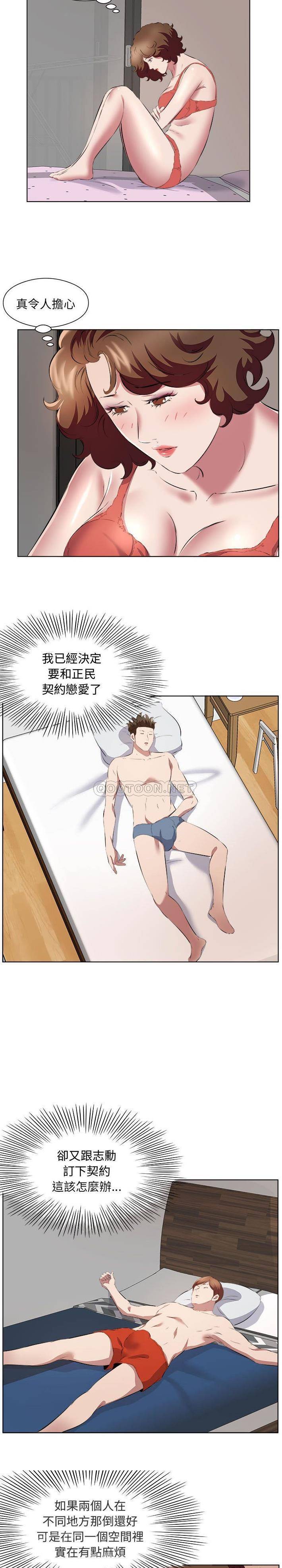 《套房裡的那些事》漫画 第37话