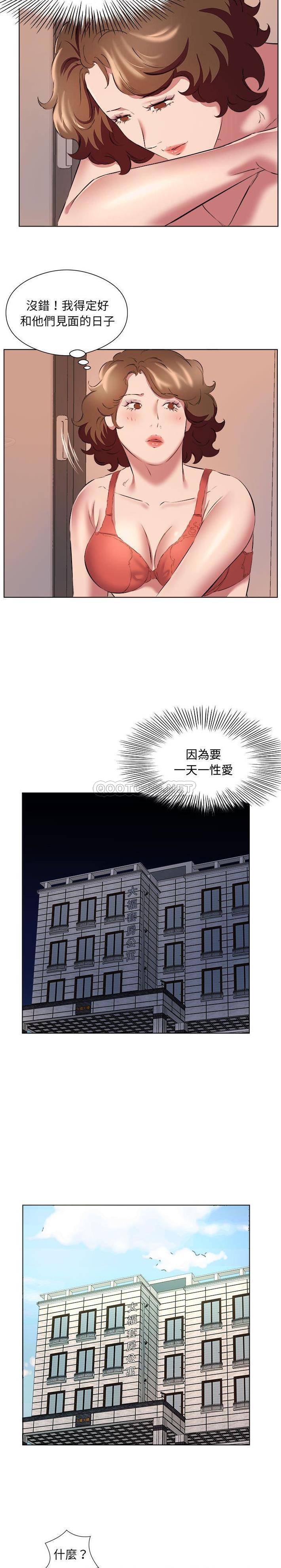 《套房裡的那些事》漫画 第37话