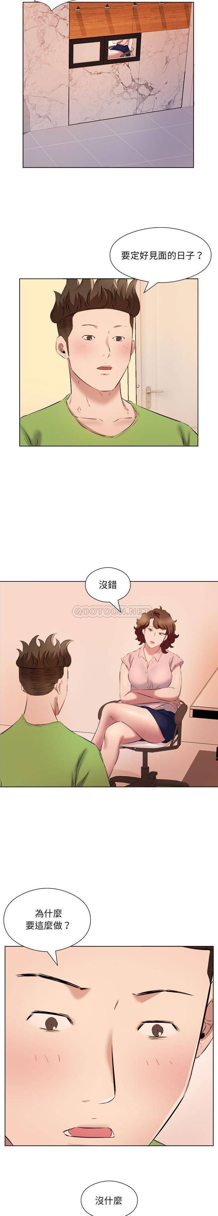 《套房裡的那些事》漫画 第37话