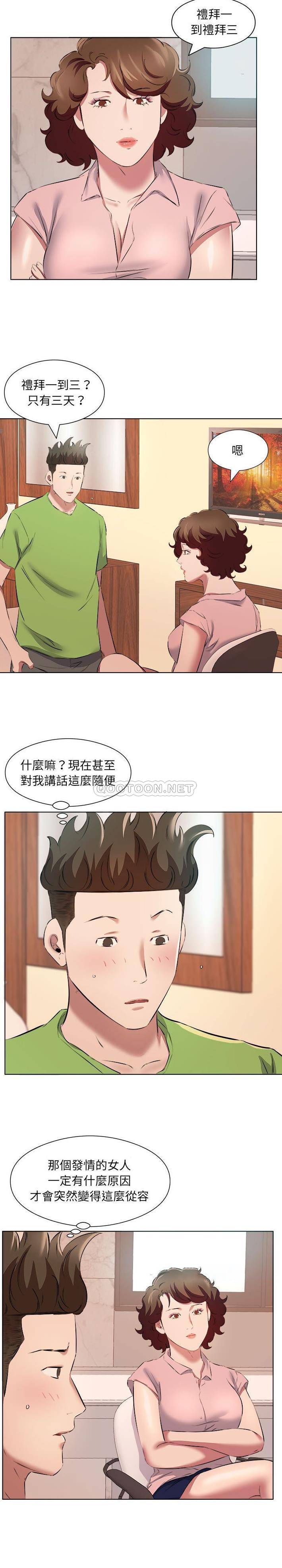《套房裡的那些事》漫画 第37话