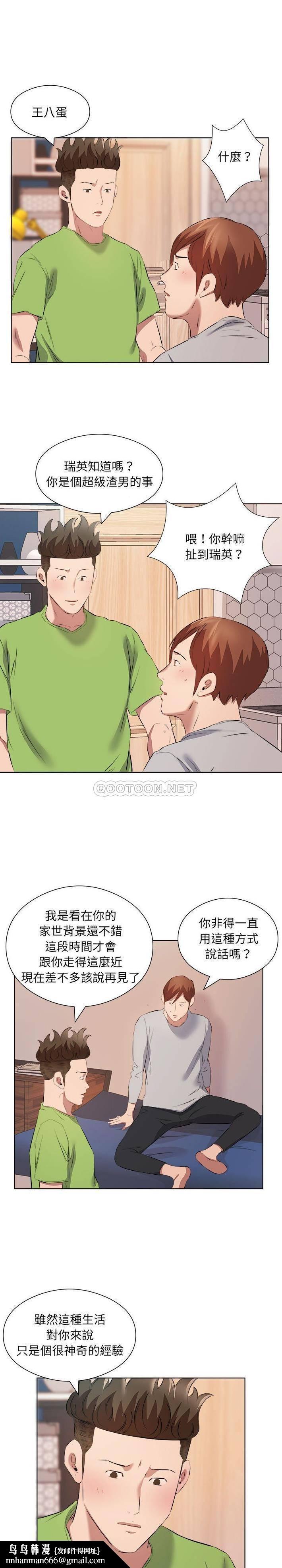 《套房裡的那些事》漫画 第37话