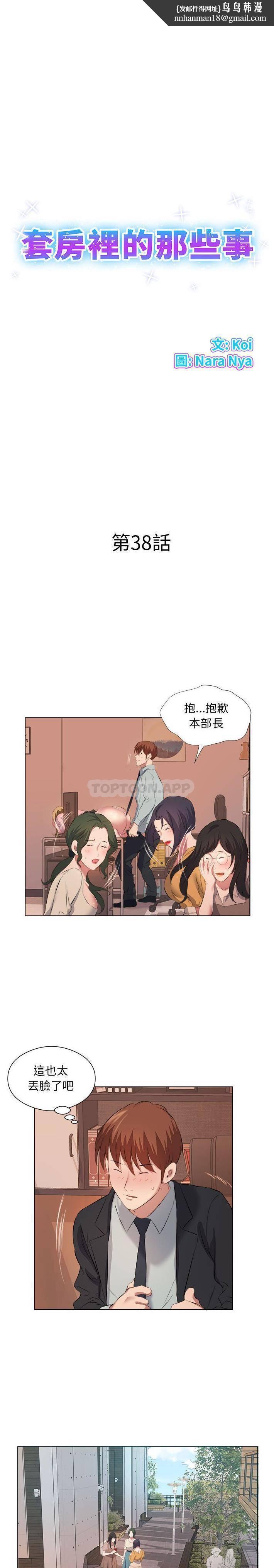 《套房裡的那些事》漫画 第38话