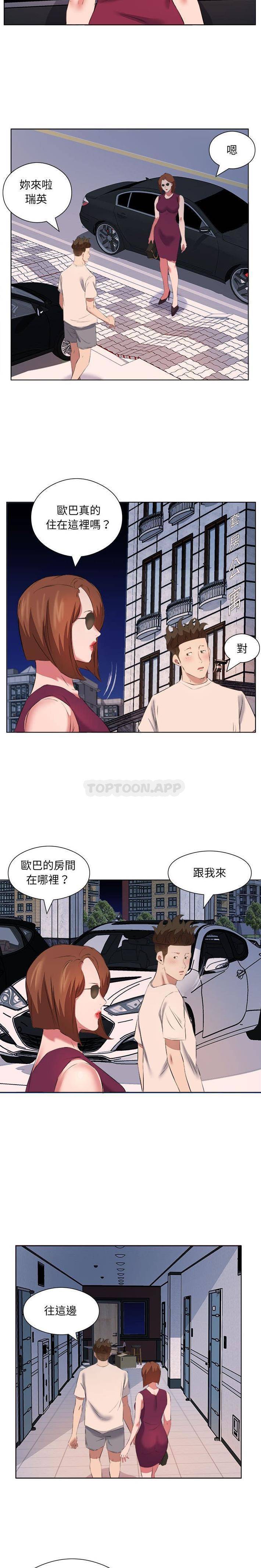 《套房裡的那些事》漫画 第39话
