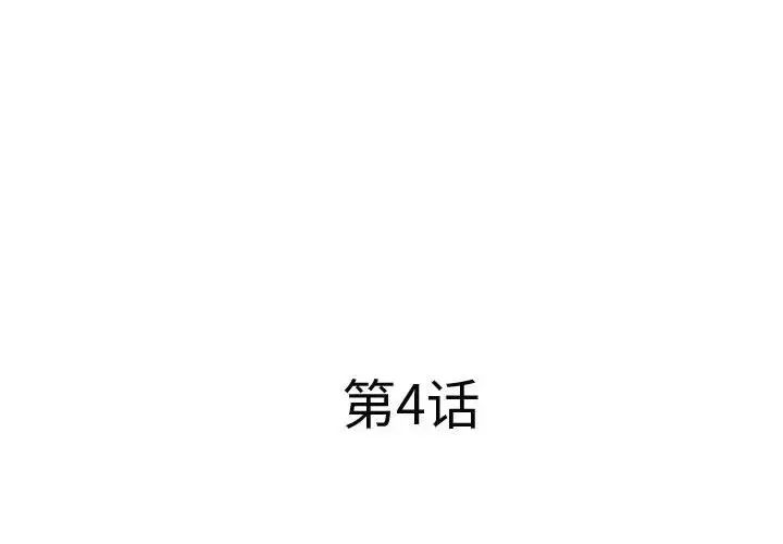 《套房裡的那些事》漫画 第4话