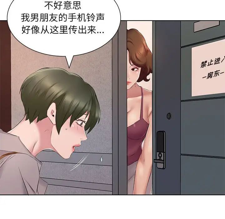 《套房裡的那些事》漫画 第4话