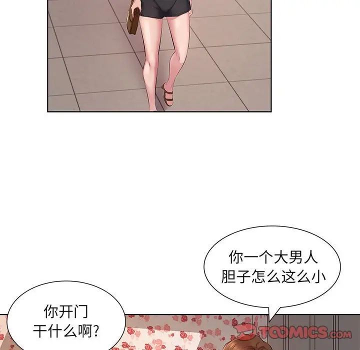 《套房裡的那些事》漫画 第4话