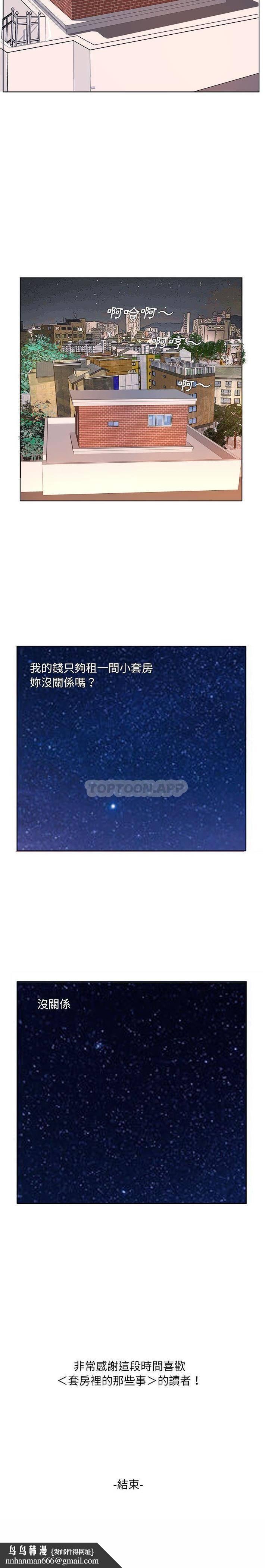 《套房裡的那些事》漫画 第40话