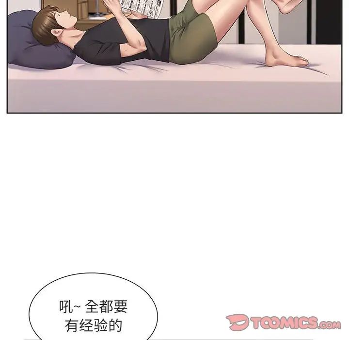 《套房裡的那些事》漫画 第5话