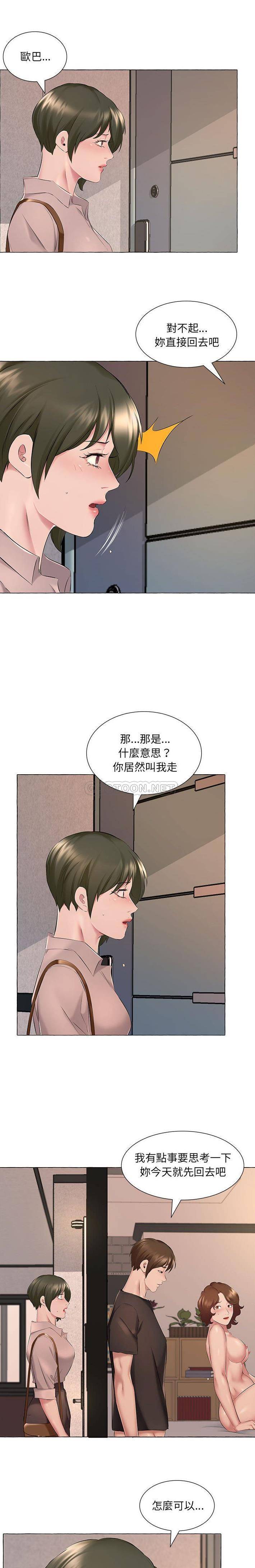 《套房裡的那些事》漫画 第6话
