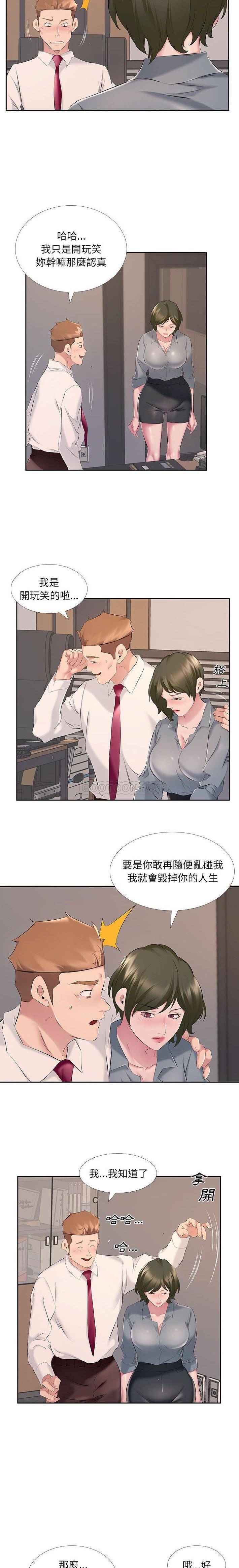 《套房裡的那些事》漫画 第7话