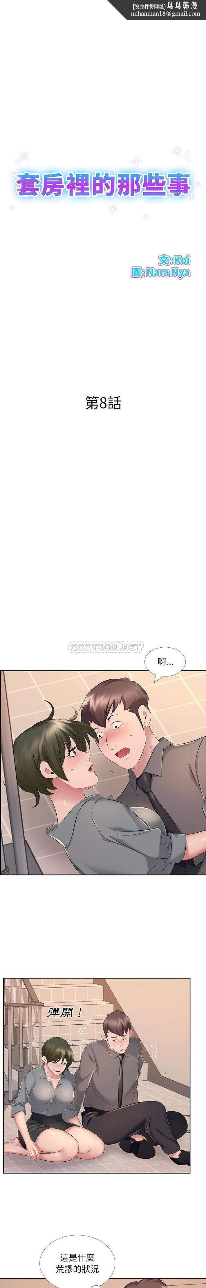 《套房裡的那些事》漫画 第8话
