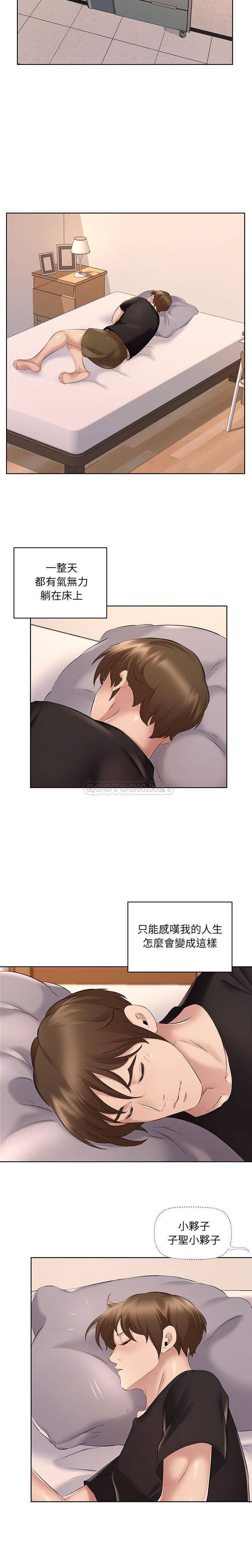 《套房裡的那些事》漫画 第8话