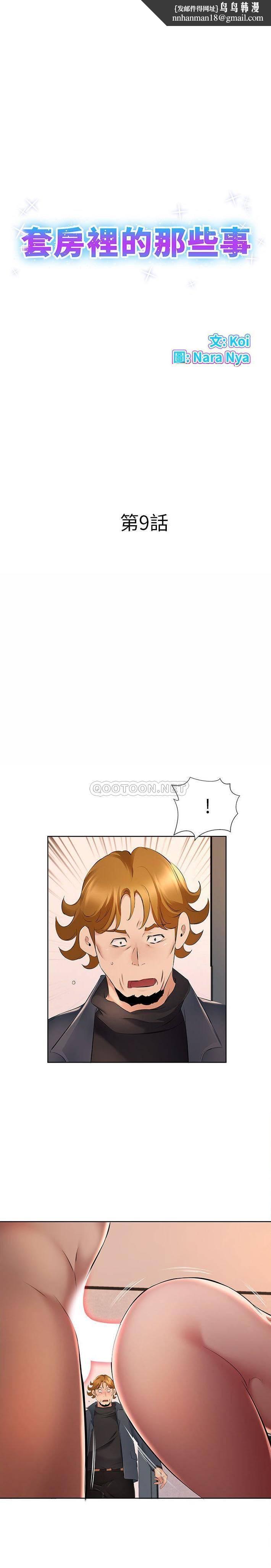 《套房裡的那些事》漫画 第9话