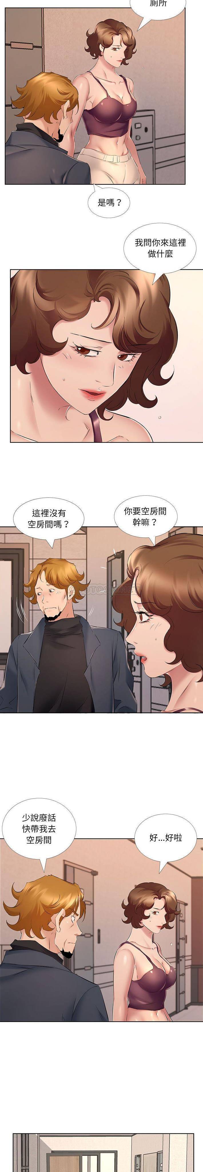 《套房裡的那些事》漫画 第9话