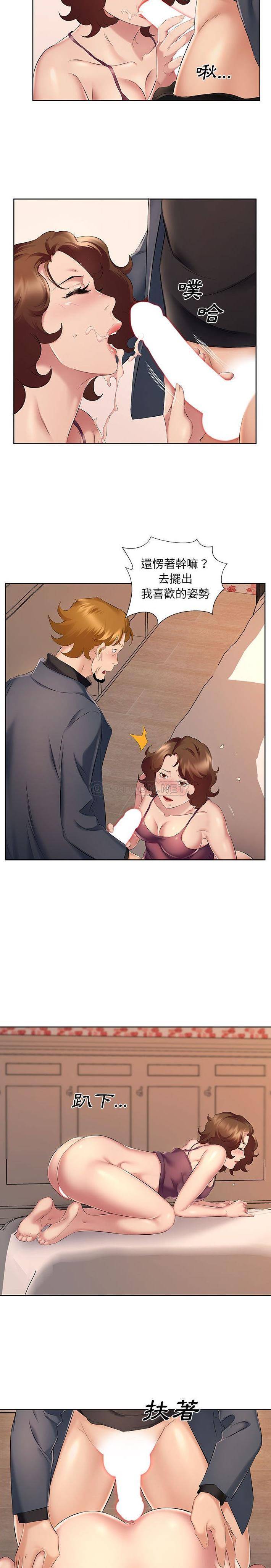 《套房裡的那些事》漫画 第9话