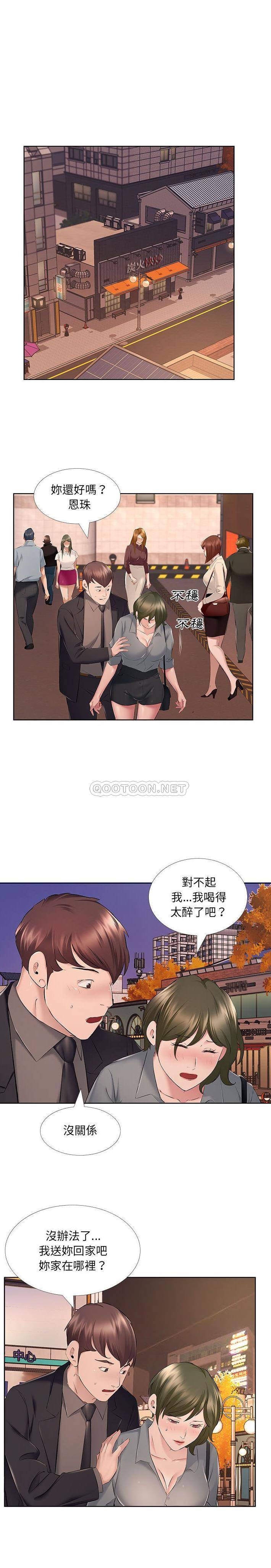 《套房裡的那些事》漫画 第9话