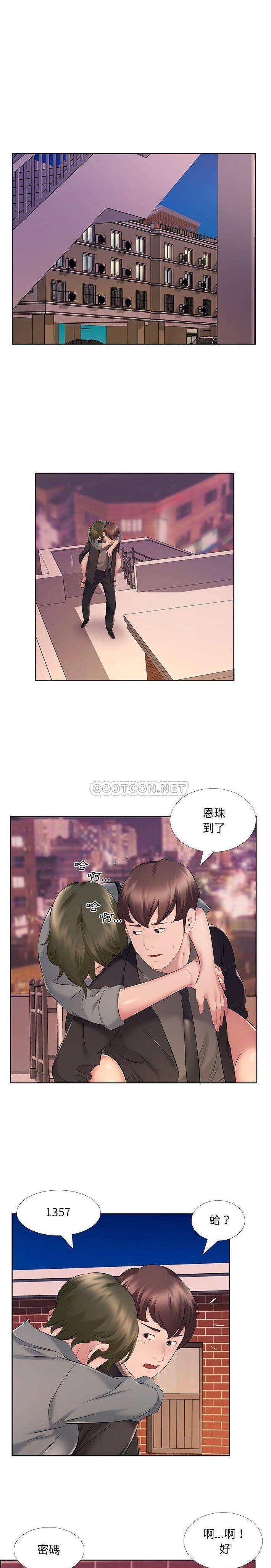 《套房裡的那些事》漫画 第9话