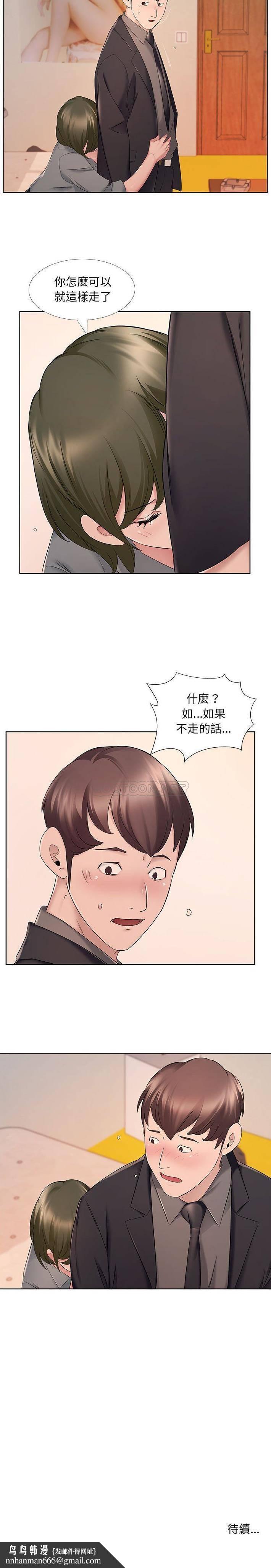 《套房裡的那些事》漫画 第9话