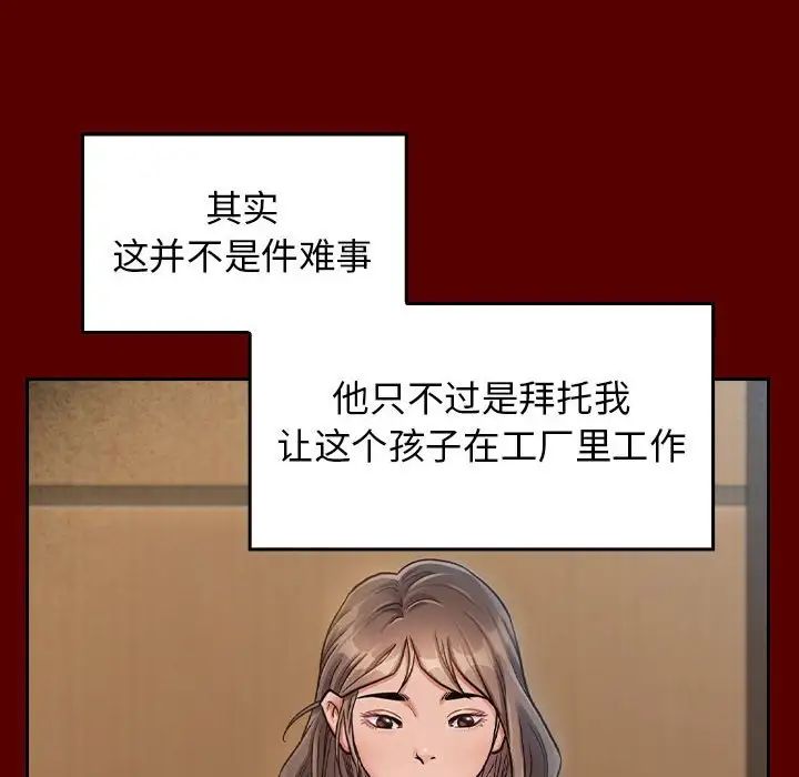 《桃花》漫画 第31話