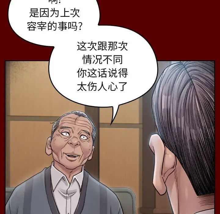 《桃花》漫画 第31話