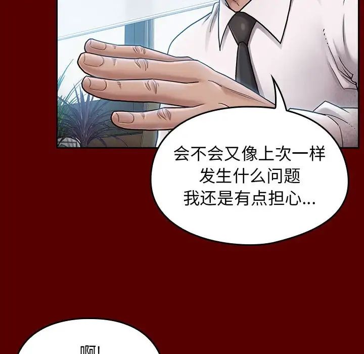 《桃花》漫画 第31話