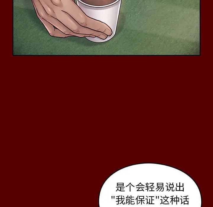 《桃花》漫画 第31話