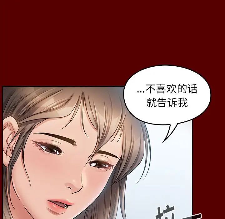 《桃花》漫画 第31話