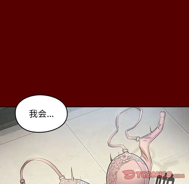 《桃花》漫画 第31話