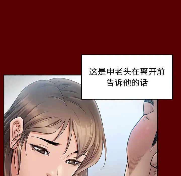 《桃花》漫画 第31話