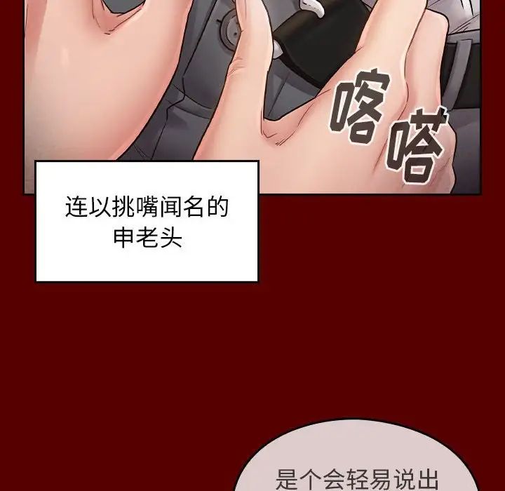 《桃花》漫画 第31話