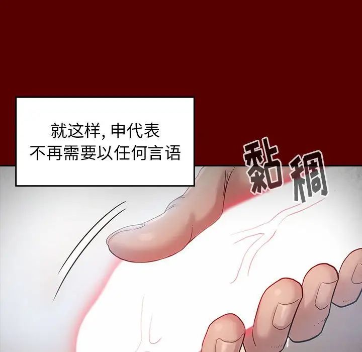 《桃花》漫画 第32話