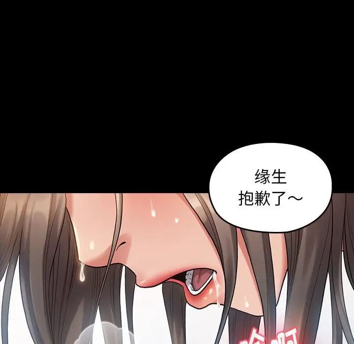 《桃花》漫画 第32話