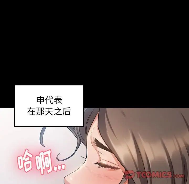 《桃花》漫画 第32話