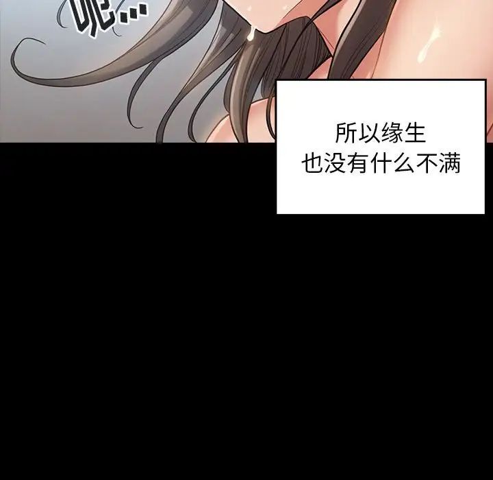 《桃花》漫画 第32話