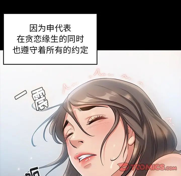 《桃花》漫画 第32話