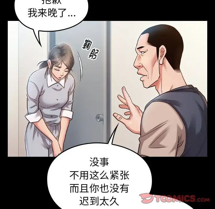 《桃花》漫画 第32話