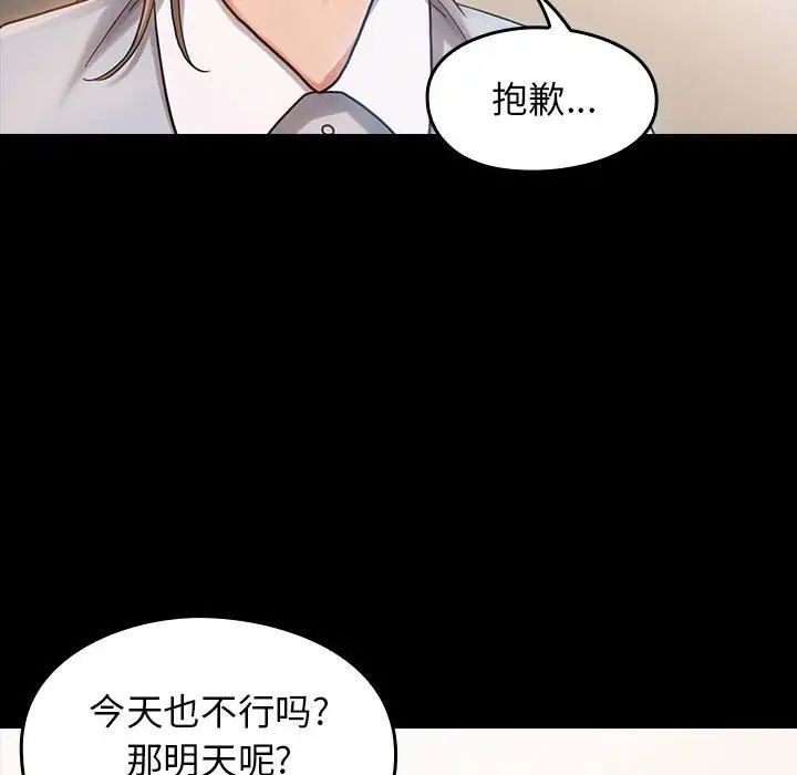 《桃花》漫画 第32話