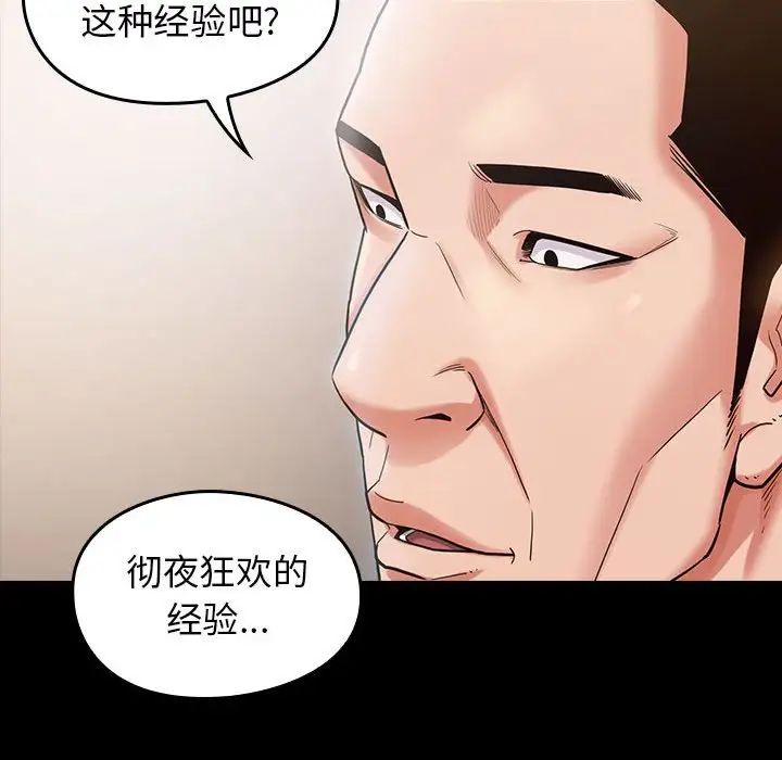 《桃花》漫画 第32話
