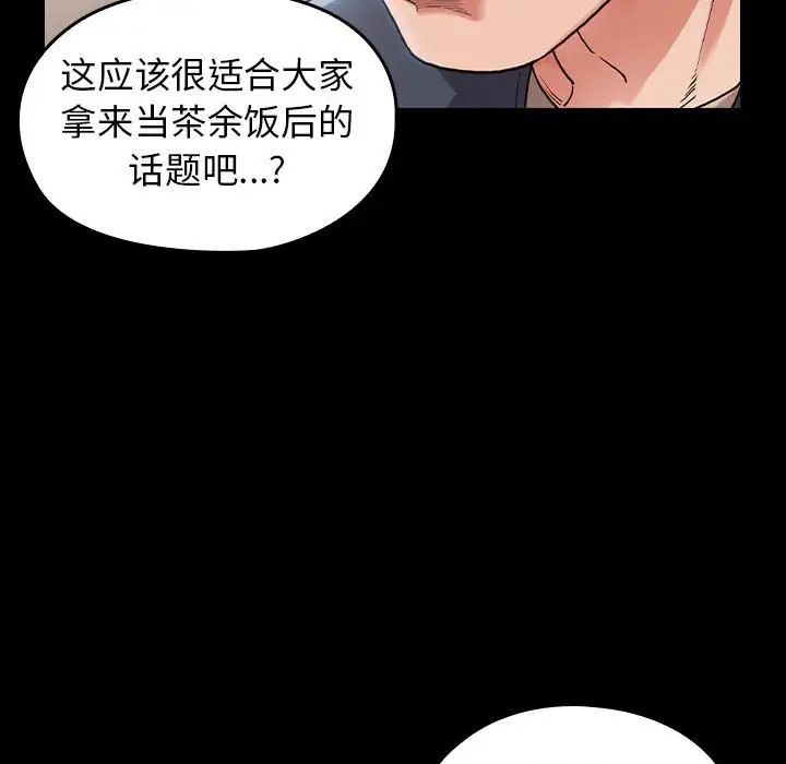 《桃花》漫画 第32話