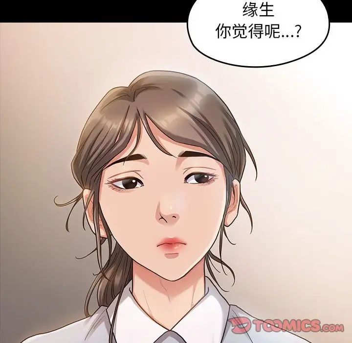 《桃花》漫画 第32話