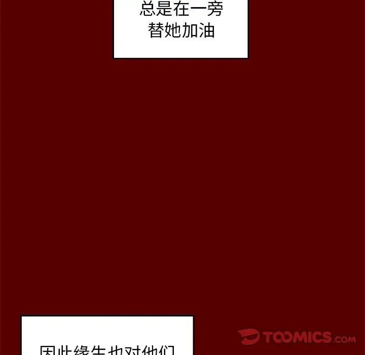 《桃花》漫画 第32話
