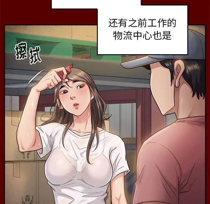 《桃花》漫画 第32話